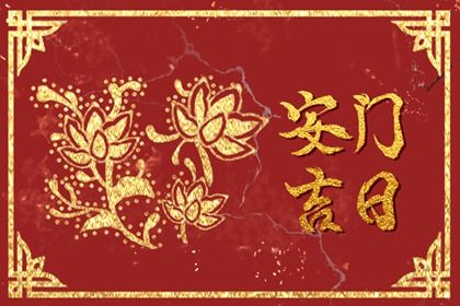 2024年11月25日安门好不好 是安装入户门好日子吗 2024年11月25日安门好不好 是安装入户门好日子吗