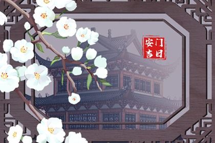 2033年09月24日是不是安门吉日 今日安装入户门好吗 2033年09月24日是不是安门吉日 今日安装入户门好吗