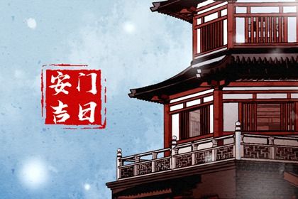 2033年农历九月初五安门好吗 今日装大门好吗 2033年农历九月初五安门好吗 今日装大门好吗