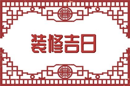 2029年农历十月十九订婚好不好 订婚吉利吗