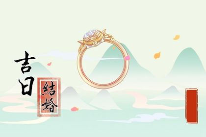2026年农历三月初六订婚好吗 今日订婚结婚好不好