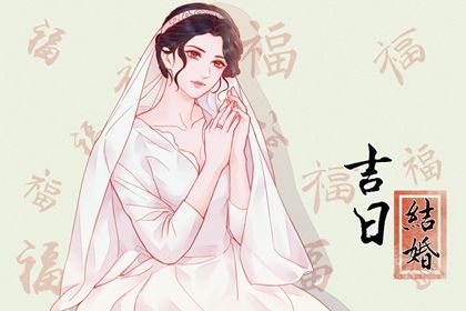 2033年农历九月初二结婚黄道吉日 办喜事吉利吗 2033年农历九月初二结婚黄道吉日 办喜事吉利吗