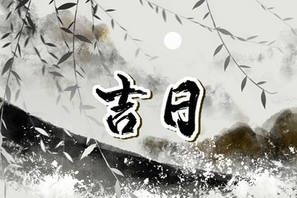 2033年农历十月十九提车黄道吉日 提新车吉利吗 2033年农历十月十九提车黄道吉日 提新车吉利吗