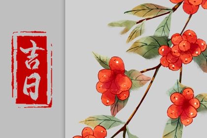 2033年农历十月十八提车黄道吉日 提车买车吉利吗 2033年农历十月十八提车黄道吉日 提车买车吉利吗