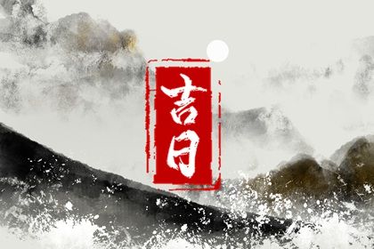 2025年04月09日提车黄道吉日 今日买新车好吗 2025年04月09日提车黄道吉日 今日买新车好吗