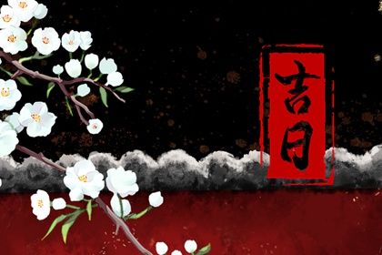 2025年农历五月十五提车日子如何 今日提新车好不好 2025年农历五月十五提车日子如何 今日提新车好不好