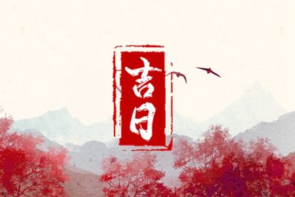 2025年农历七月十五是不是提车吉日 今日提车好吗 2025年农历七月十五是不是提车吉日 今日提车好吗