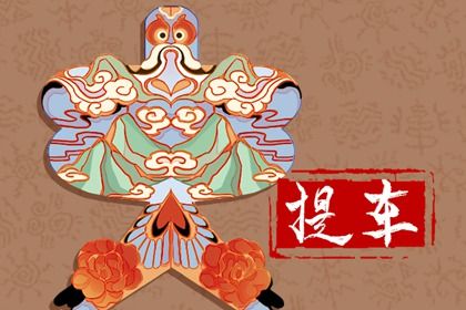 2025年09月14日提车吉日查询 买新车吉利吗 2025年09月14日提车吉日查询 买新车吉利吗