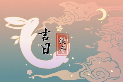 2033年农历九月十五提车黄道吉日 今日提车买车好不好