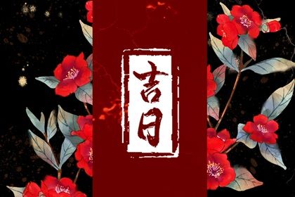 2025年11月10日提车黄道吉日 今日买新车好吗 2025年11月10日提车黄道吉日 今日买新车好吗