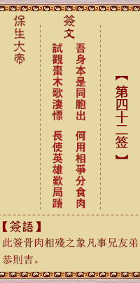 保生大帝灵签 第42签:吾、【用损卦】