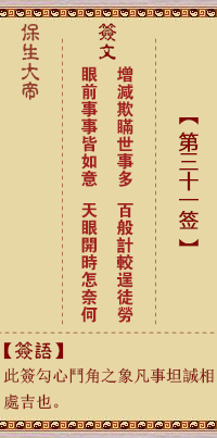 保生大帝灵签 第31签:增、【用离卦】