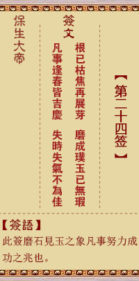 保生大帝灵签 第24签:根、【用剥卦】