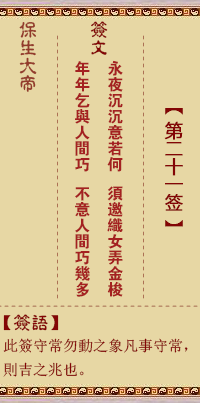 保生大帝灵签 第21签:永、【用观卦】