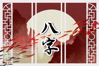 八字测试婚配 八字合婚测试 八字测试婚配 八字合婚测试